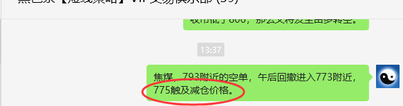 6月6日，焦煤：VIP精准策略（日间）多空减平48+17点