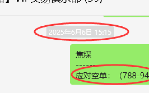 6月9日，焦煤：VIP精准策略（日间）多空减平19+6点