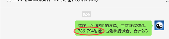 6月10日，焦煤：VIP精准策略（日间）多空减平43+14点