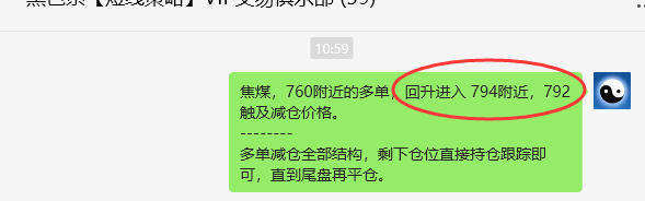 6月10日，焦煤：VIP精准策略（日间）多空减平43+14点