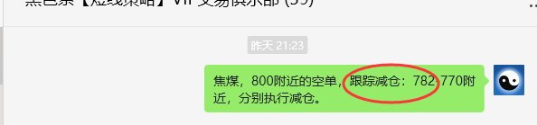 6月11日，焦煤：VIP精准策略（日间）多空减平29+10点