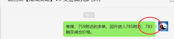 6月13日，焦煤：VIP精准策略（日间）多空减平37+13点