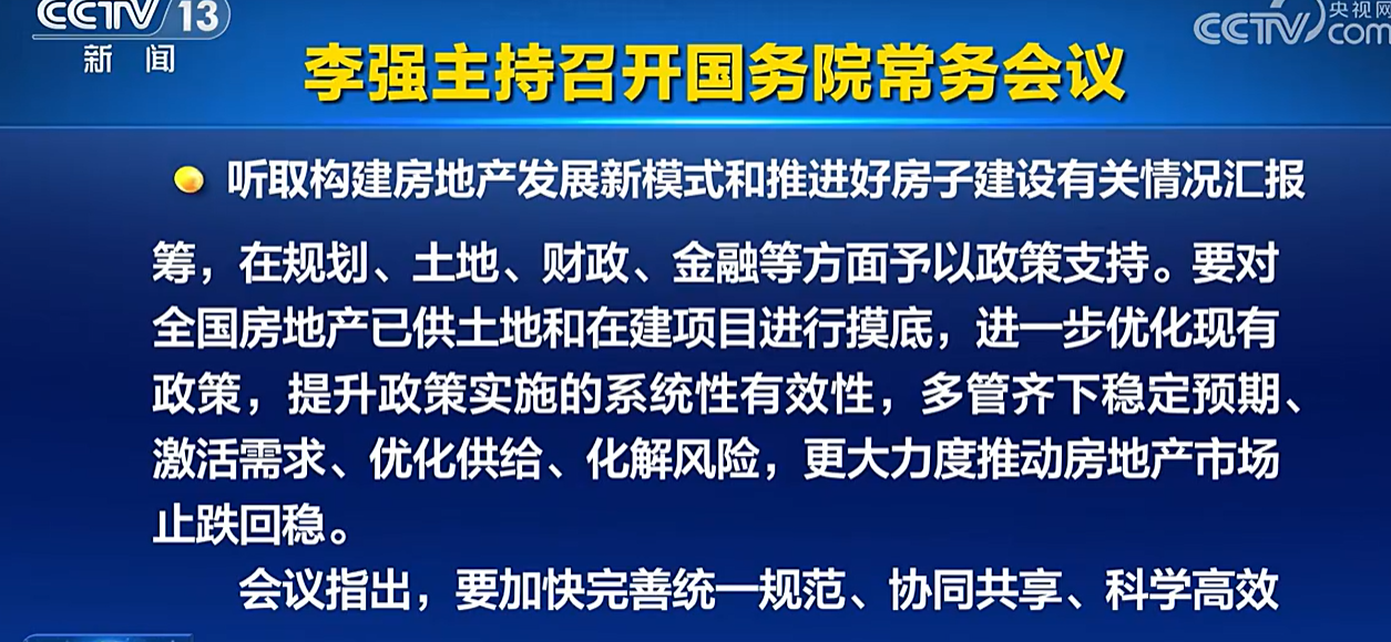 听取构建房地产发展新模式和推进好房子建设有关情况汇报