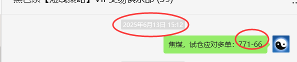 6月16日，焦煤：VIP精准策略（日间）多空减平33+15点