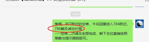 6月17日，焦煤：VIP精准策略（日间）多空减平33+9点