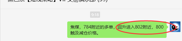 6月18日，焦煤：VIP精准策略（日间）多空减平23+5点