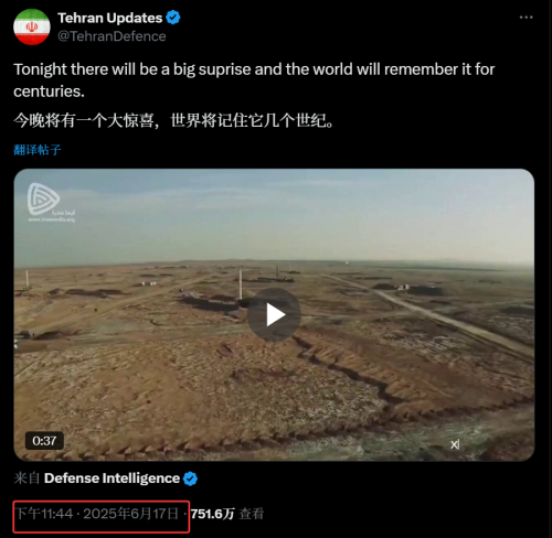 伊朗今晚准备了“巨大惊喜”？信息可能有误