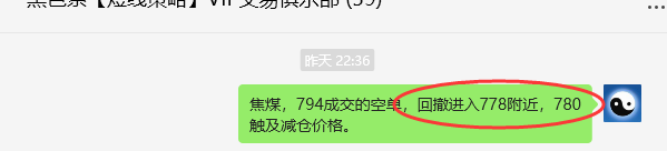 6月19日，焦煤：VIP精准策略（日间）多空减平23+7点