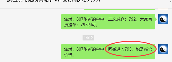 6月20日，焦煤：VIP精准策略（日间）多空减平35+7点