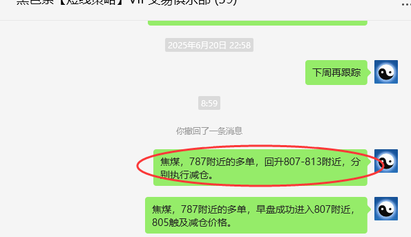 6月23日，焦煤：VIP精准策略（日间）多空减平22+4点