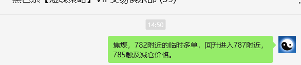 6月24日，焦煤：VIP精准策略（日间）多空减平30+9点
