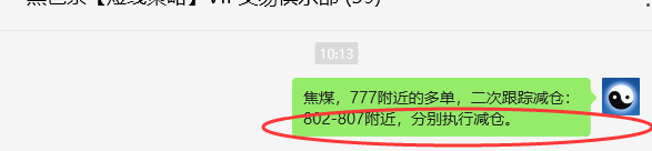 6月25日，焦煤：VIP精准策略（日间）多空减平20+12点