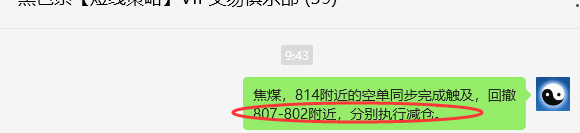 6月26日，焦煤：VIP精准策略（日间）多空减平20+7点