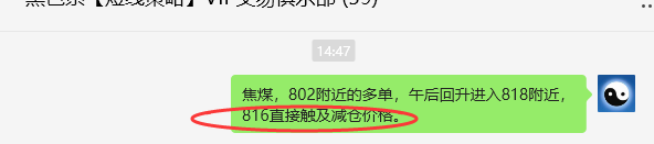 6月26日，焦煤：VIP精准策略（日间）多空减平20+7点