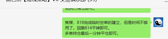 6月26日，焦煤：VIP精准策略（日间）多空减平20+7点