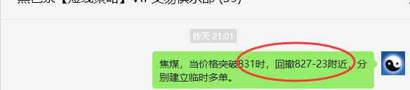6月27日，焦煤：VIP精准策略（日间）多空减平20+9点
