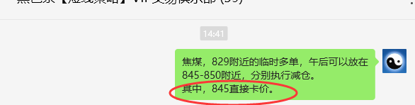 6月27日，焦煤：VIP精准策略（日间）多空减平20+9点