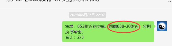 6月30日，焦煤：VIP精准策略（日间）多空减平19+13点