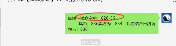 7月1日，焦煤：VIP精准策略（日间）多空减平34+12点