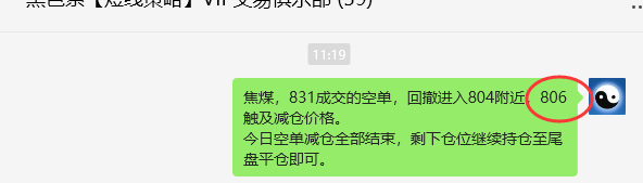 7月1日，焦煤：VIP精准策略（日间）多空减平34+12点