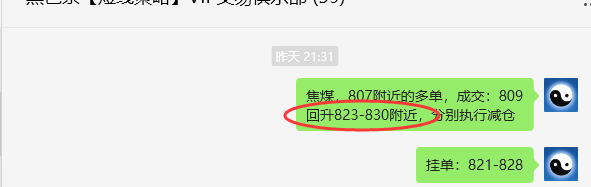 7月2日，焦煤：VIP精准策略（日间）多空减平25+17点