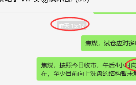 7月2日，焦煤：VIP精准策略（日间）多空减平25+17点