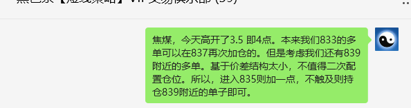 7月3日，焦煤：VIP精准策略（日间）多空减平31+8点