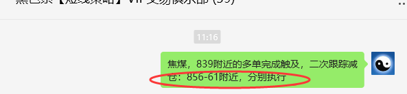 7月3日，焦煤：VIP精准策略（日间）多空减平31+8点