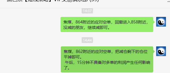 7月3日，焦煤：VIP精准策略（日间）多空减平31+8点
