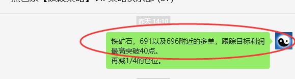 7月4日，铁矿石：VIP精准策略（短多）跟踪利润完成近50点