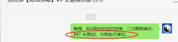 7月4日，焦煤：VIP精准策略（日间）多空减平33+10点