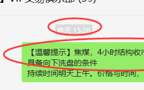 7月4日，焦煤：VIP精准策略（日间）多空减平33+10点