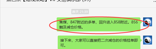 7月4日，焦煤：VIP精准策略（日间）多空减平33+10点