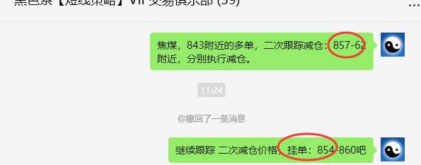 7月4日，焦煤：VIP精准策略（日间）多空减平33+10点