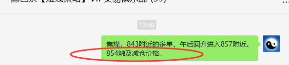 7月4日，焦煤：VIP精准策略（日间）多空减平33+10点