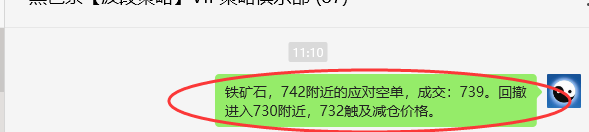 7月4日，铁矿石：VIP精准策略（短多）跟踪利润完成近50点