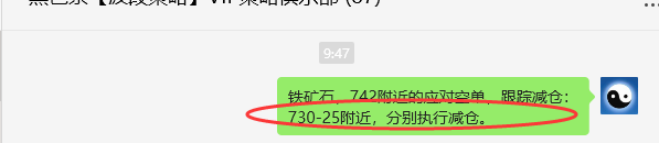 7月4日，铁矿石：VIP精准策略（短多）跟踪利润完成近50点