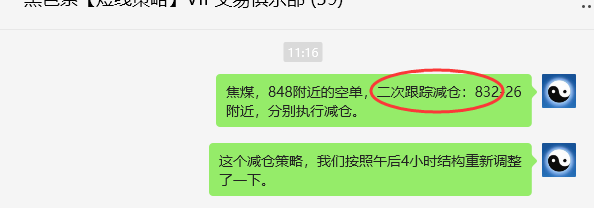 7月7日，焦煤：VIP精准策略（日间）多空减平26+7点