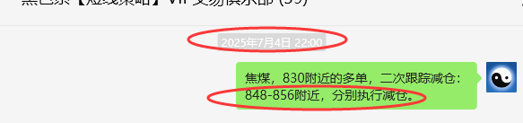 7月7日，焦煤：VIP精准策略（日间）多空减平26+7点