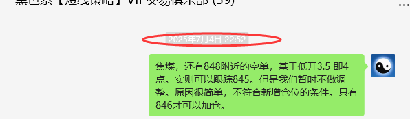 7月7日，焦煤：VIP精准策略（日间）多空减平26+7点