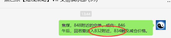 7月7日，焦煤：VIP精准策略（日间）多空减平26+7点