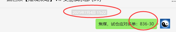 7月7日，焦煤：VIP精准策略（日间）多空减平26+7点