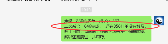 7月7日，焦煤：VIP精准策略（日间）多空减平26+7点