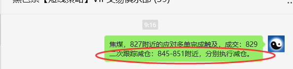 7月8日，焦煤：VIP精准策略（日间）多空减平27+10点