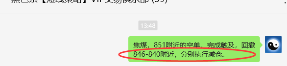 7月8日，焦煤：VIP精准策略（日间）多空减平27+10点