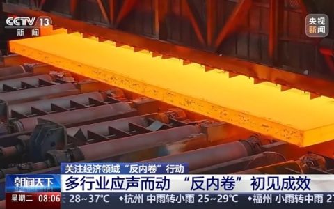 33家建筑类企业联合发出建筑行业“反内卷”倡议书