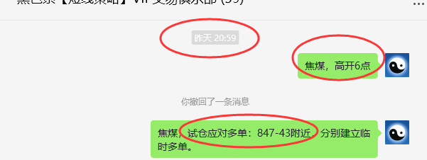 7月9日，焦煤：VIP精准策略（日间）多空减平32+14点
