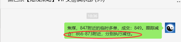 7月9日，焦煤：VIP精准策略（日间）多空减平32+14点