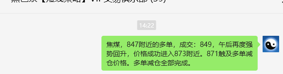 7月9日，焦煤：VIP精准策略（日间）多空减平32+14点