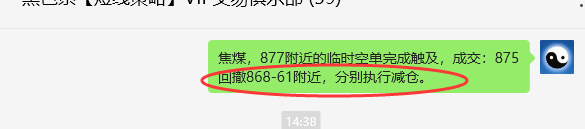 7月9日，焦煤：VIP精准策略（日间）多空减平32+14点